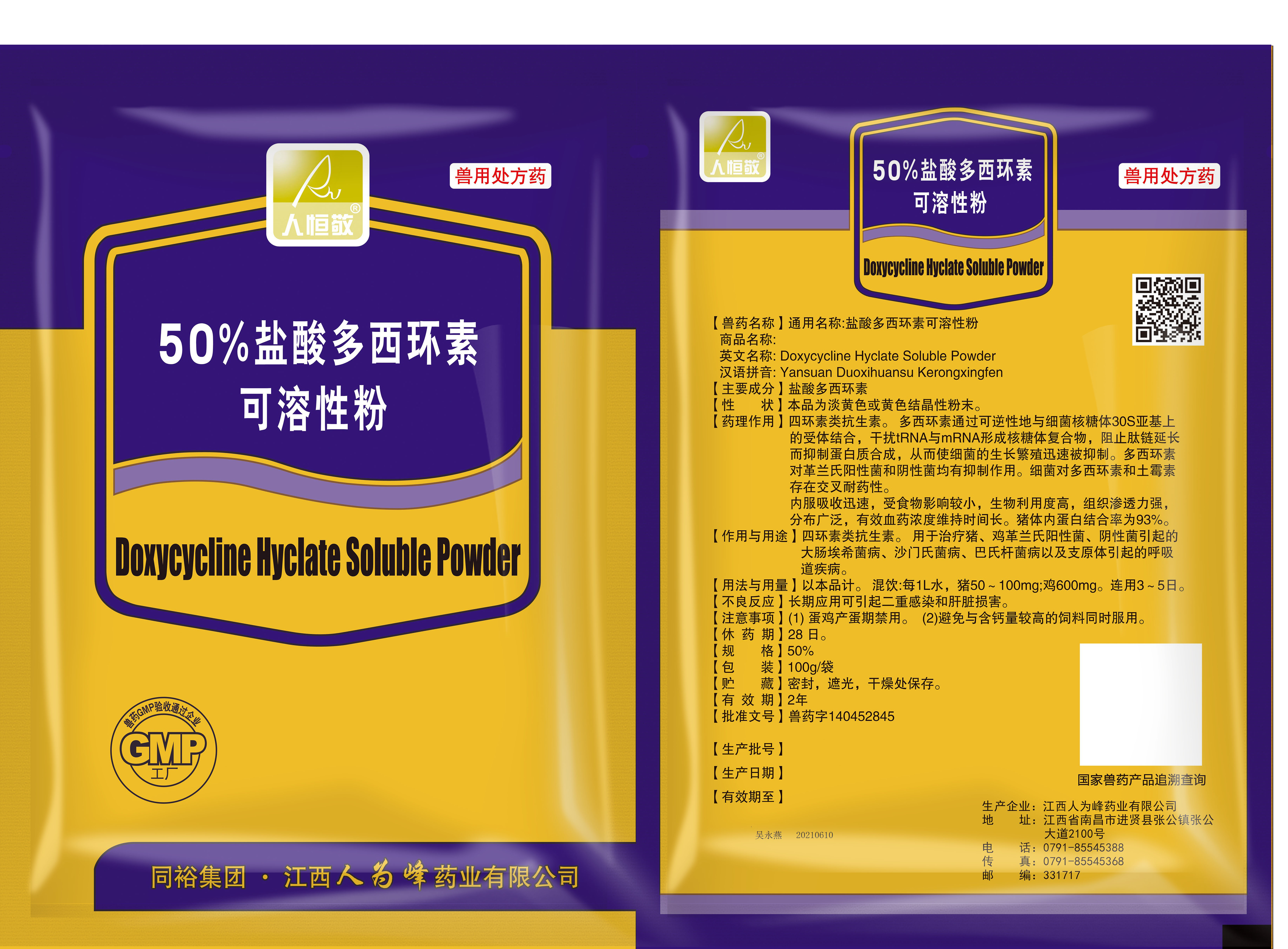 50%盐酸多西环素