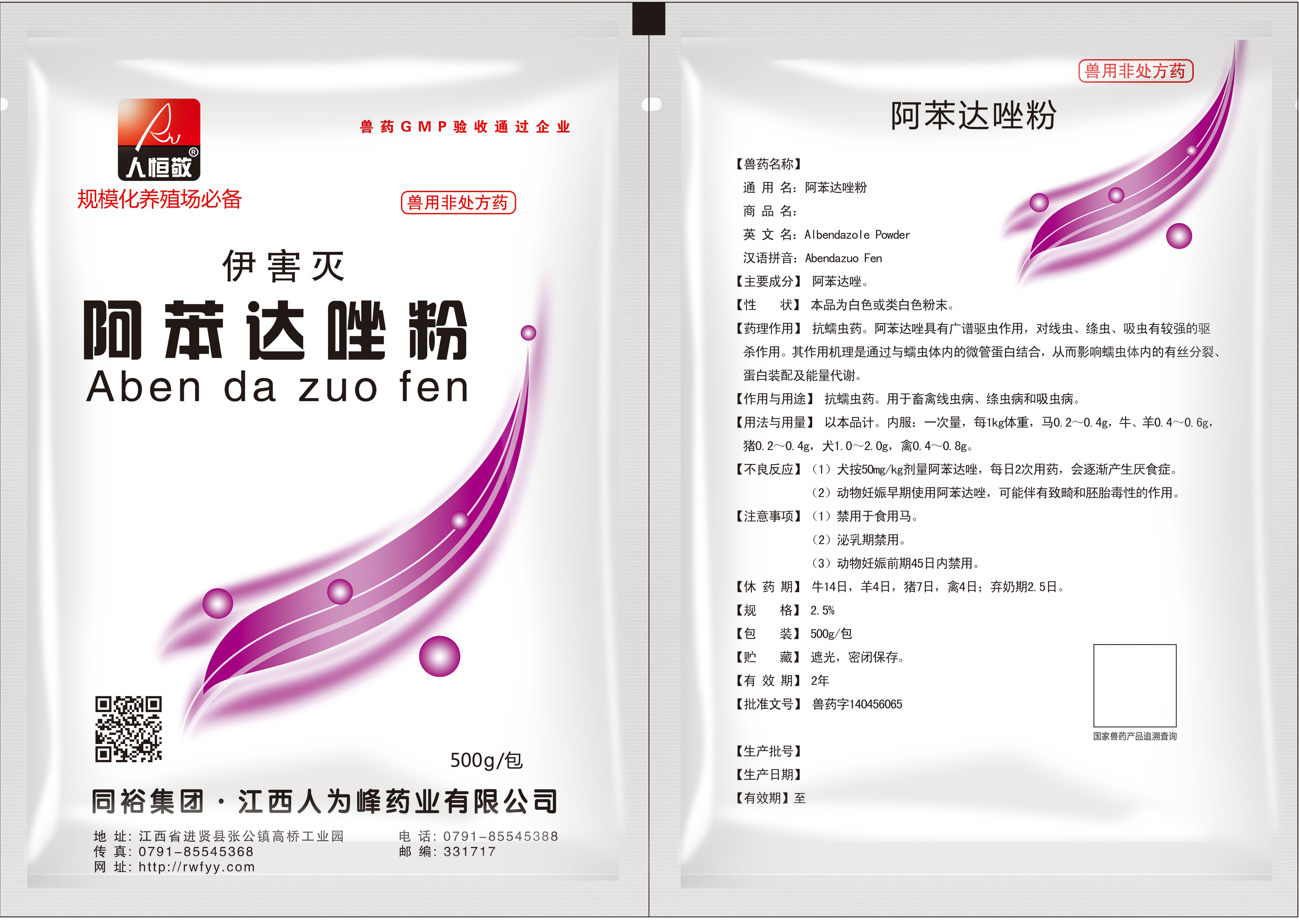 阿苯达唑粉