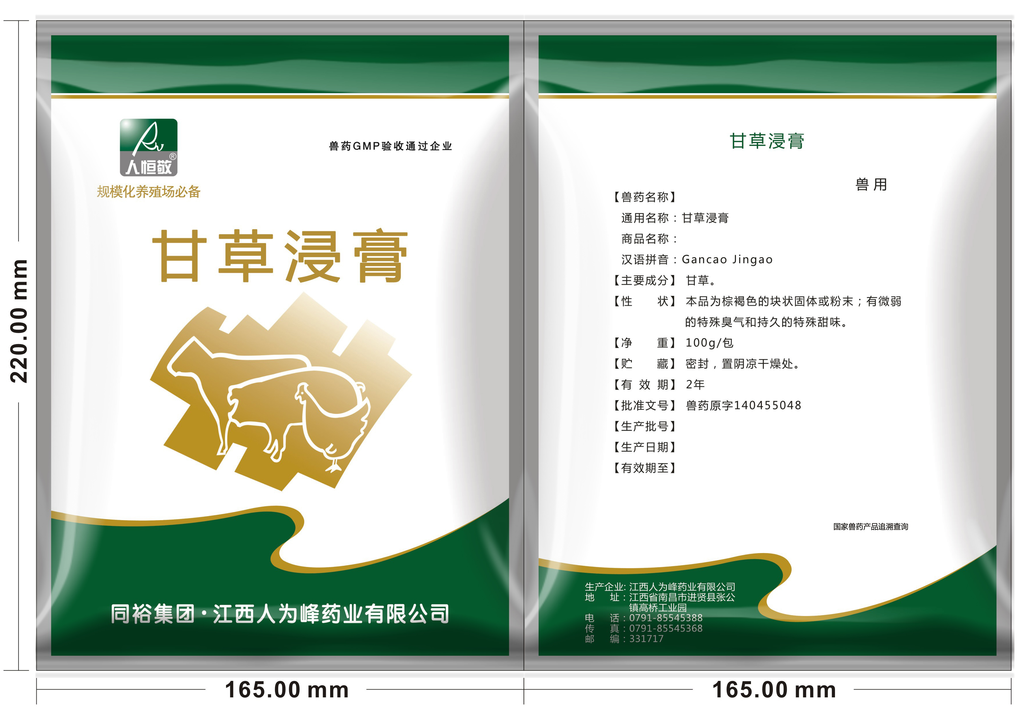 甘草浸膏 