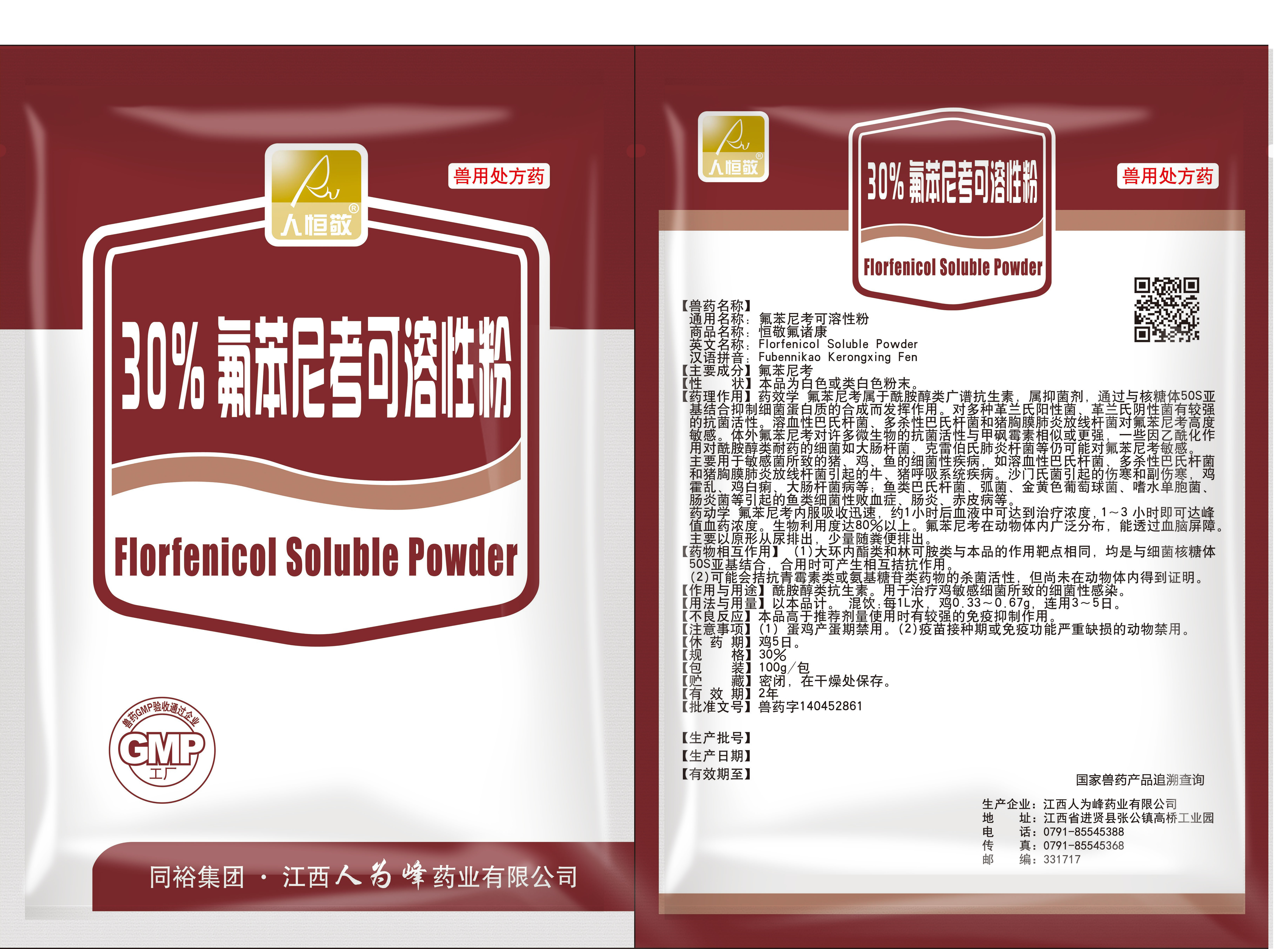 恒敬氟诸康