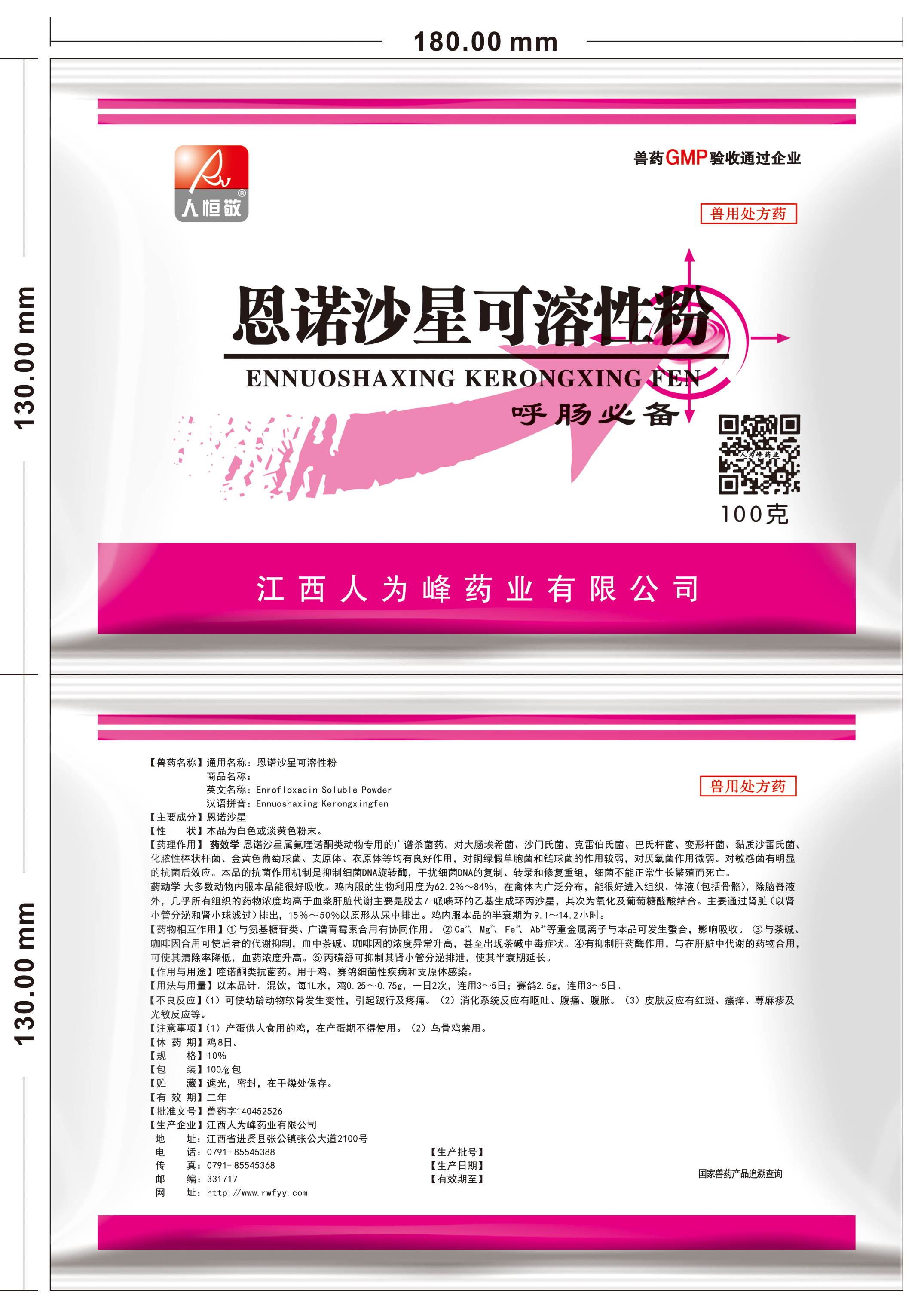 恩诺沙星可溶性粉