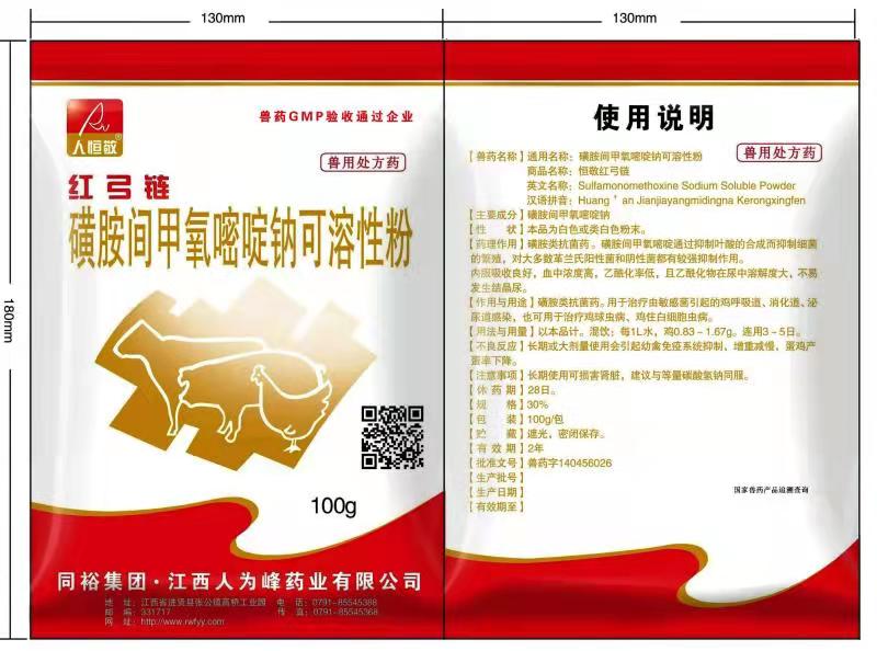 磺胺间甲氧嘧啶钠可溶性粉