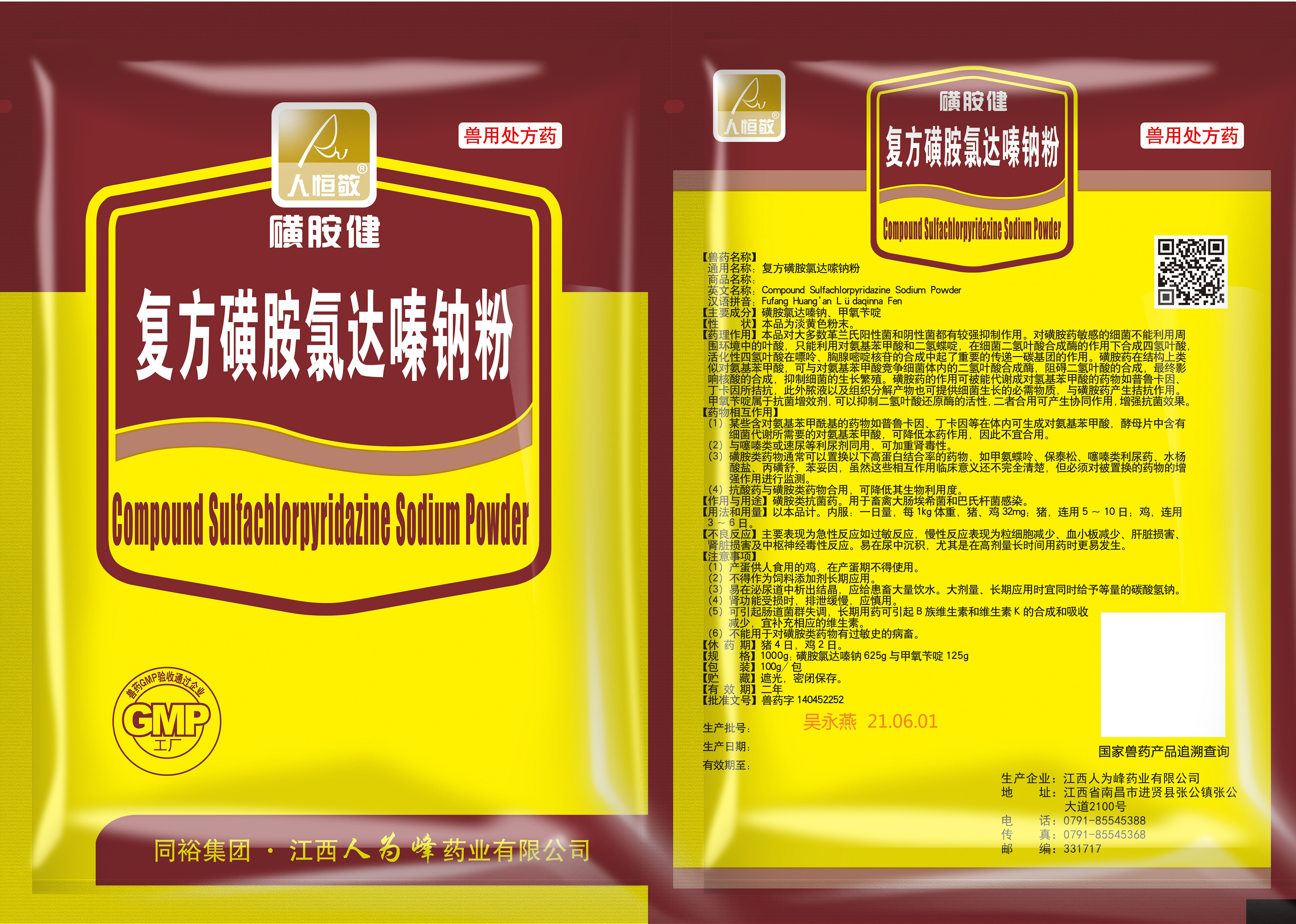 磺胺健