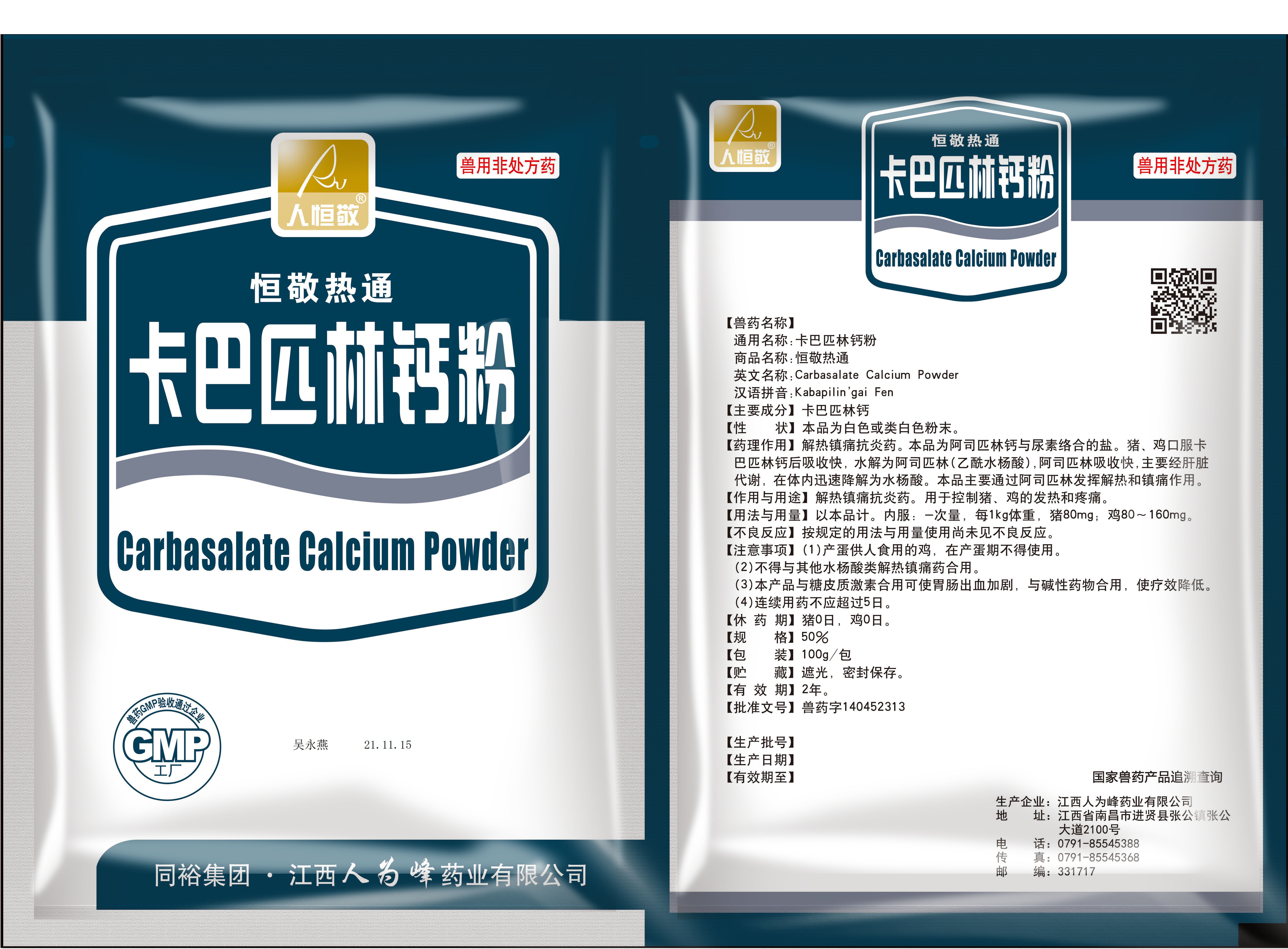 卡巴匹林钙粉