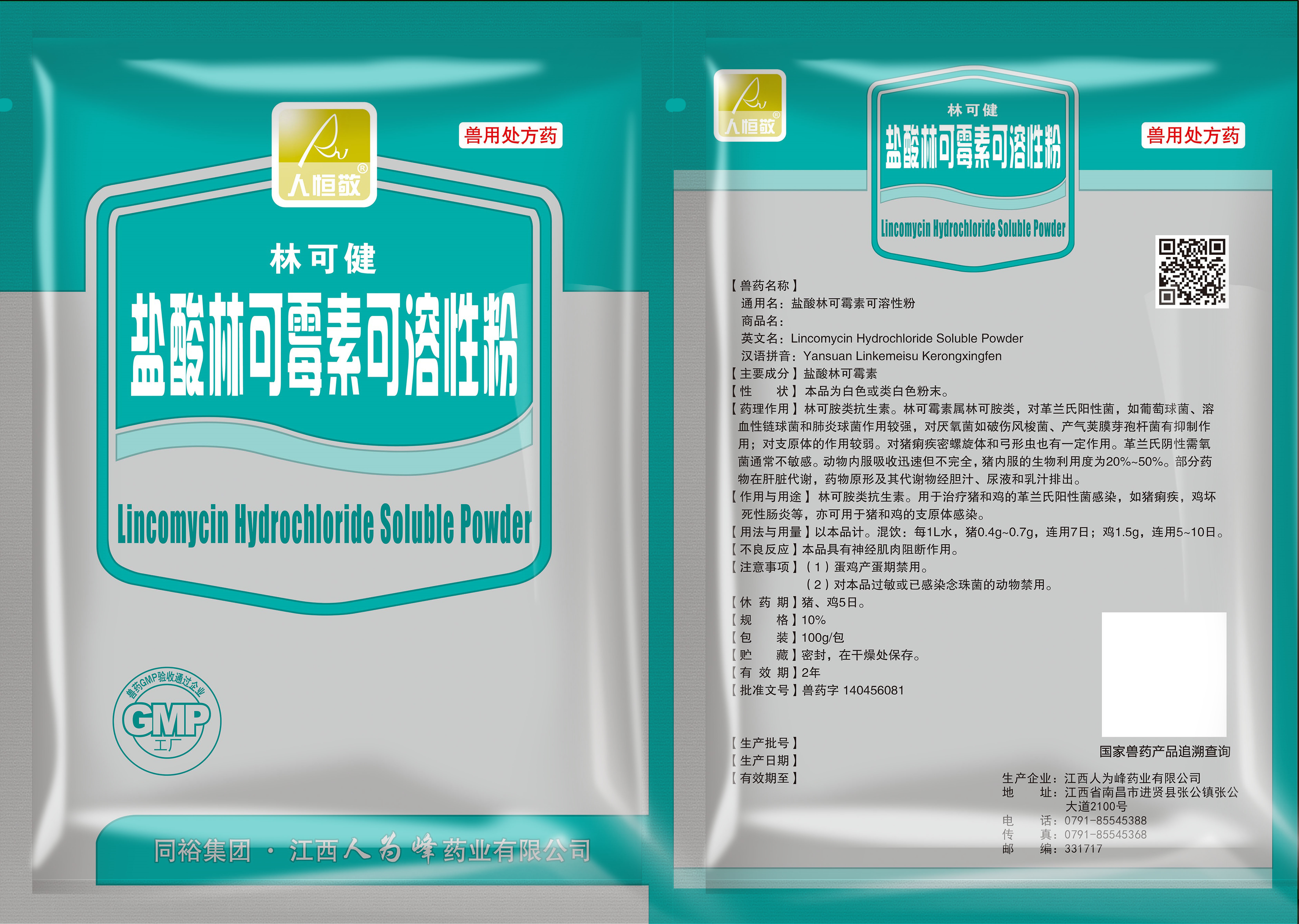 林可健