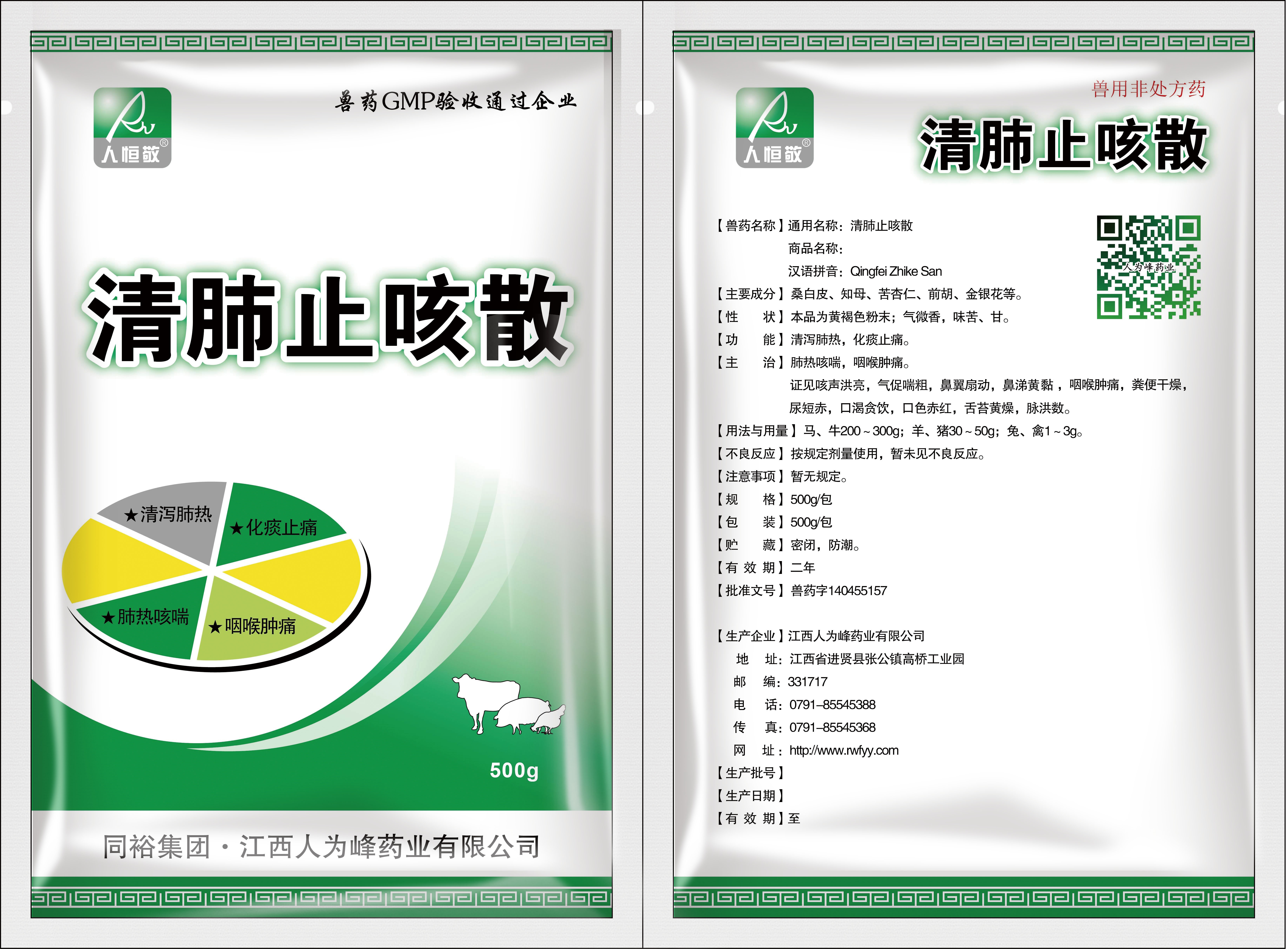 清肺止咳散
