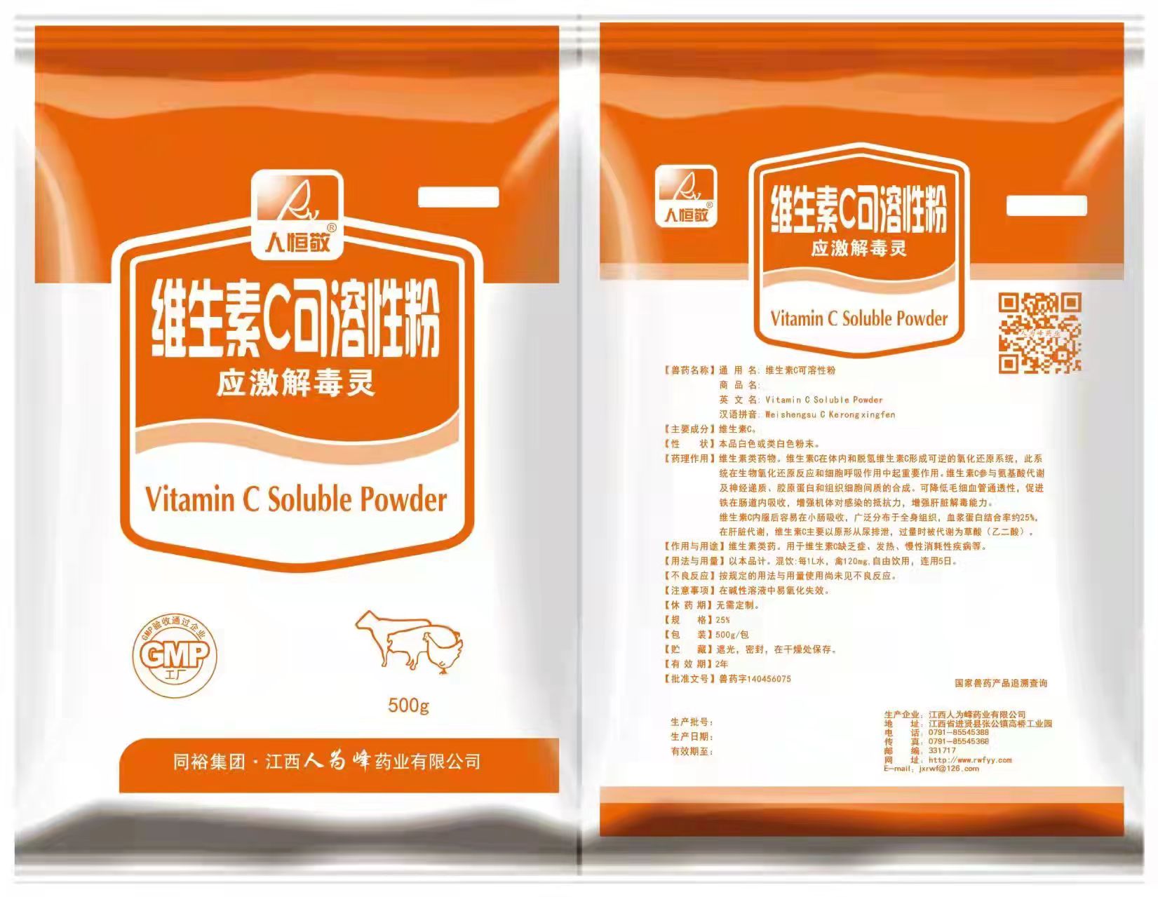 维生素C可溶性粉