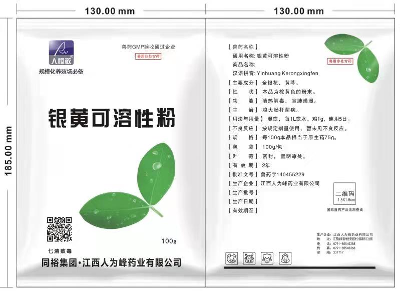 银黄可溶性粉