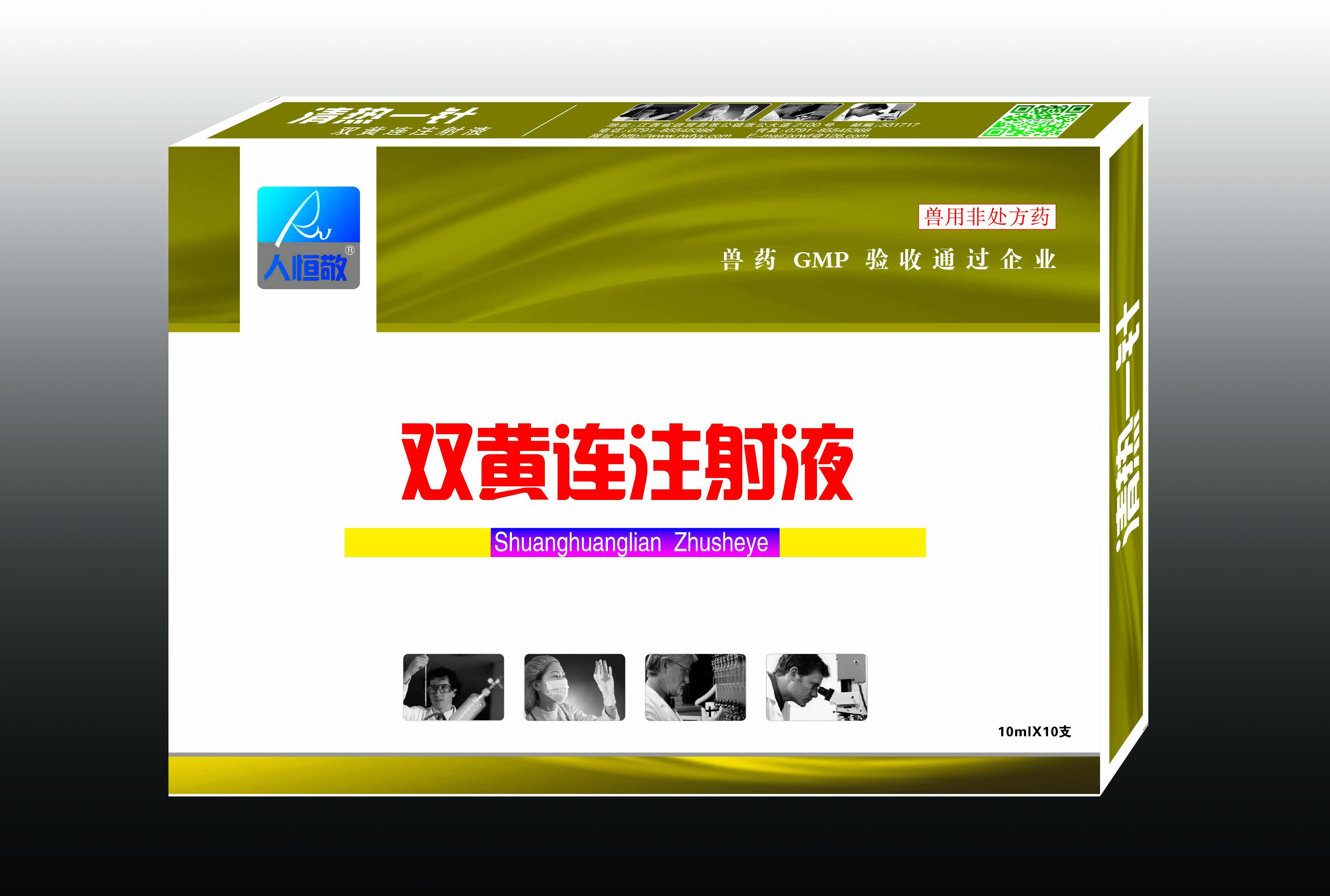 清热一针