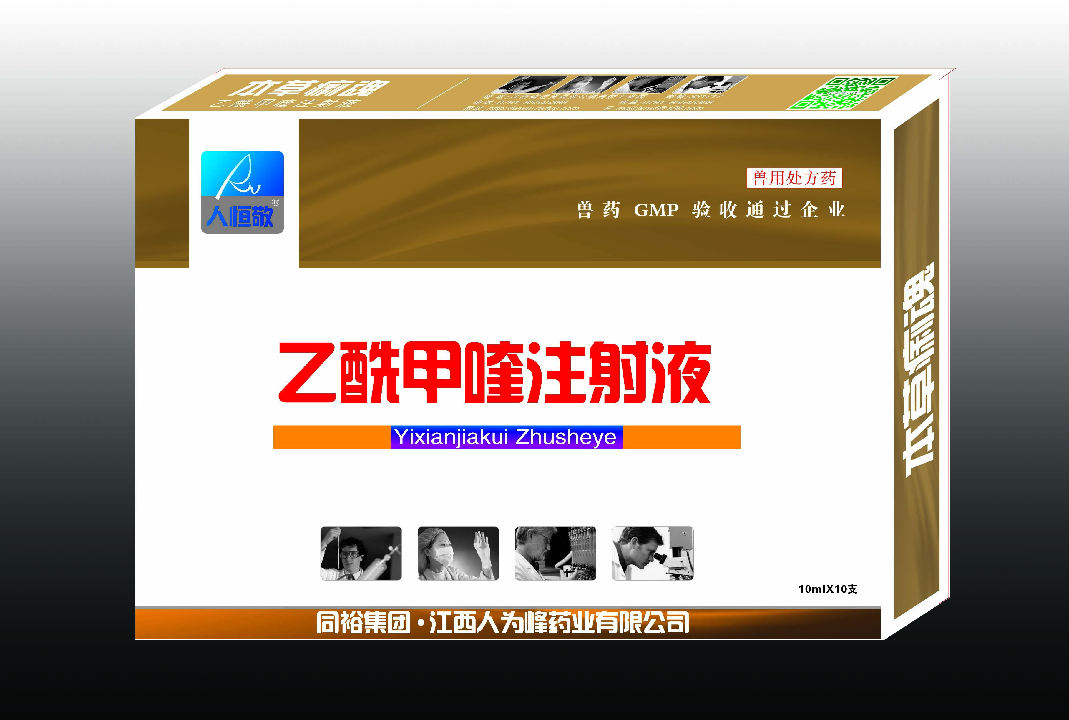 乙酰甲喹注射液