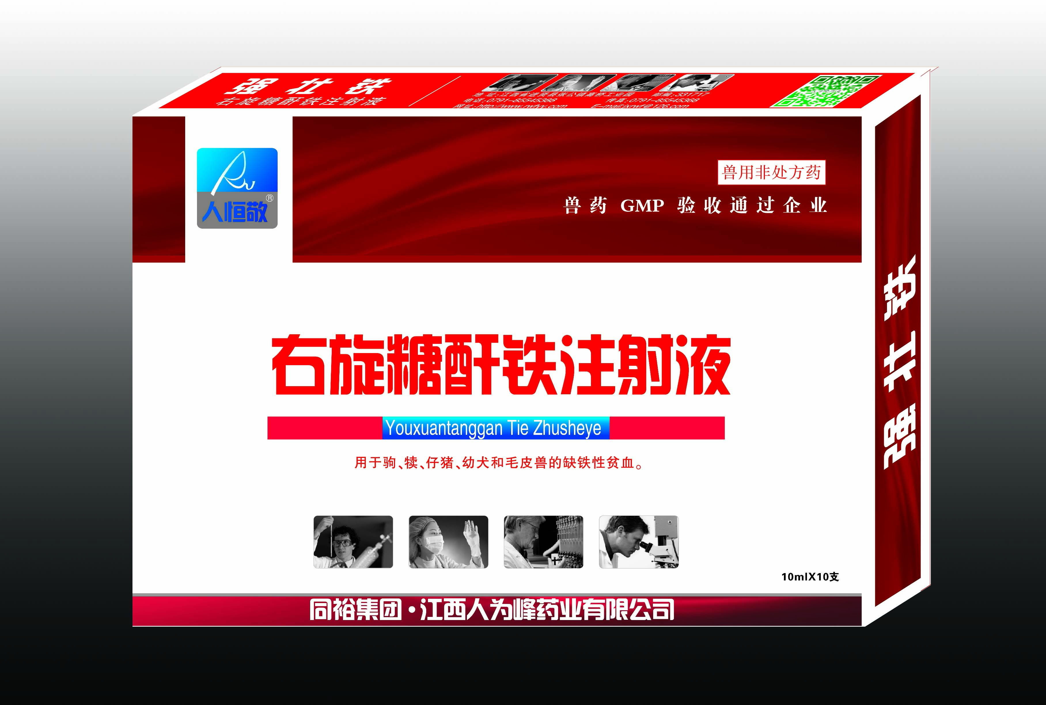 右旋糖酐铁注射液